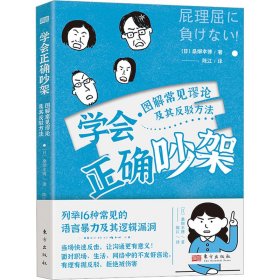 学会正确吵架 图解常见谬论及其反驳方法