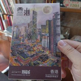 香港手绘城市明信片（全套10枚）