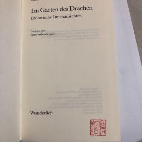 IM GARTEN DES DRACHEN. CHINESISCHE INNENANSICHTEN，colin thubron