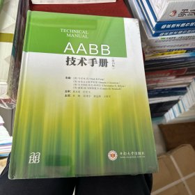 AABB技术手册（第18版）