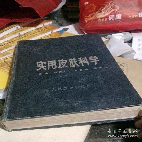实用皮肤科学
