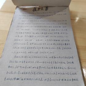 复旦大学教授解放初期历史手稿，五四运动篇幅，涉及胡适，陈独秀蔡元培等人