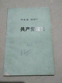 共产党宣言，1992年版