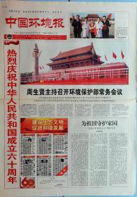 中国环境报，国庆60周年。