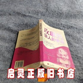 玫琳凯谈人的管理