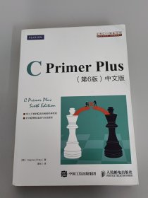 C Primer Plus(第6版)(中文版)：第六版