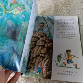 奇科去钓鱼：第一套阅读桥梁图画书，从小爱阅读[4-6岁]