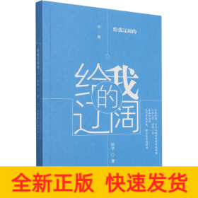 给我辽阔的