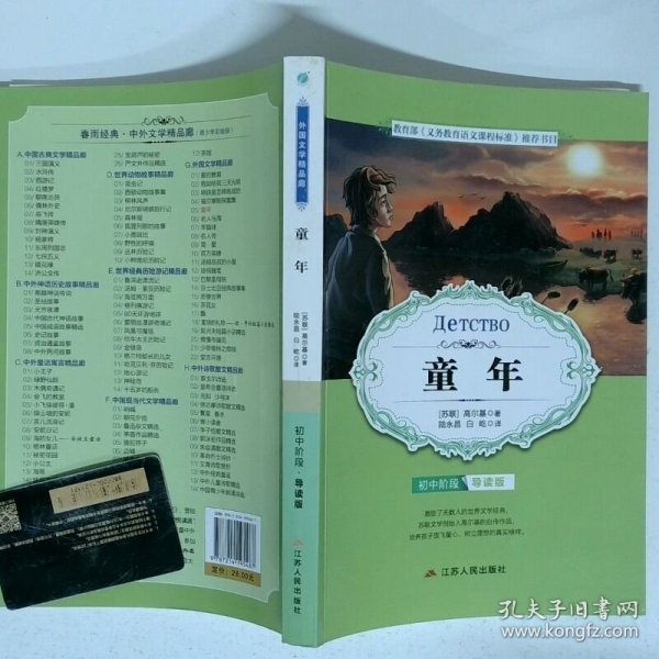 童年/统编语文教材配套名著阅读丛书