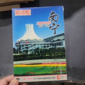 中国旅游，南宁DVD（不知是否可放）