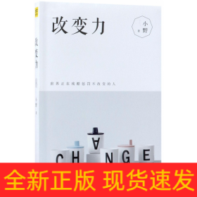 改变力