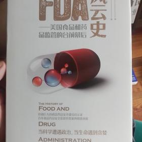 FDA风云史——美国食品和药品监管的台前幕后