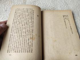 ***文献1948年-渤海新华书店初版-毛泽东著《农村调查》扉页防伪水印大幅毛像，印量2500册