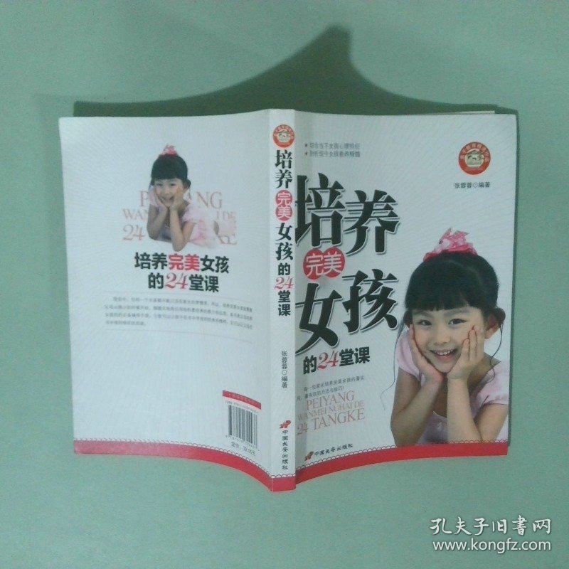 培养完美女孩的24堂课
