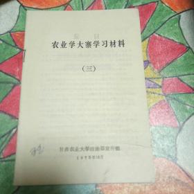 农业学大寨学习材料