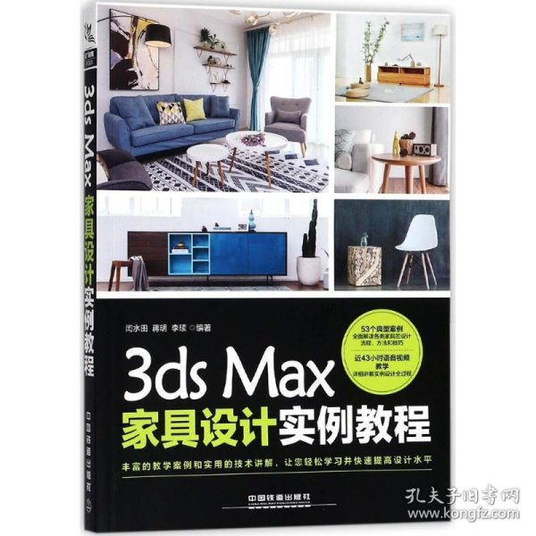 3dsMax家具设计实例教程