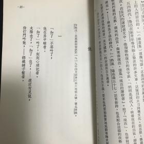 鲁迅诗笺选集 文学研究社出版