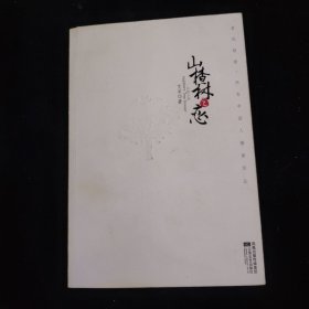 山楂树之恋.