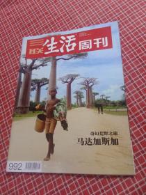 三联生活周刊2018年第25期 总992期