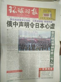 环球时报2010年9月30日