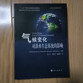 气候变化对淡水生态系统的影响