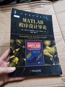 MATLAB程序设计导论