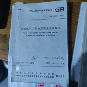 建筑电气工程施工质量验收规范