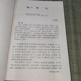 解题汇评古文观止（上下册） 书口有黄斑