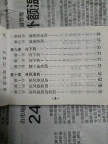 中药学——中医考试掌中宝（128开，2013年一版一印）