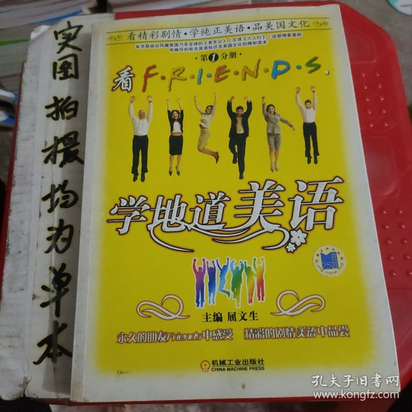 看Friends,学地道美语(第1分册)