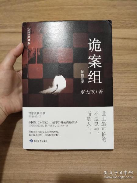 诡案组.第一季.1,蛇指影魔