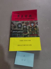 盤王古韻