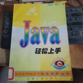 Java轻松上手