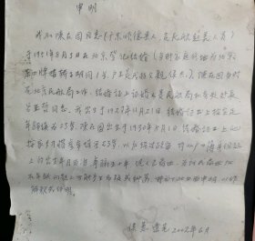 1951年结婚证一对是民航起义人员陈在国的，时任民航副局长吕正哲证婚手签