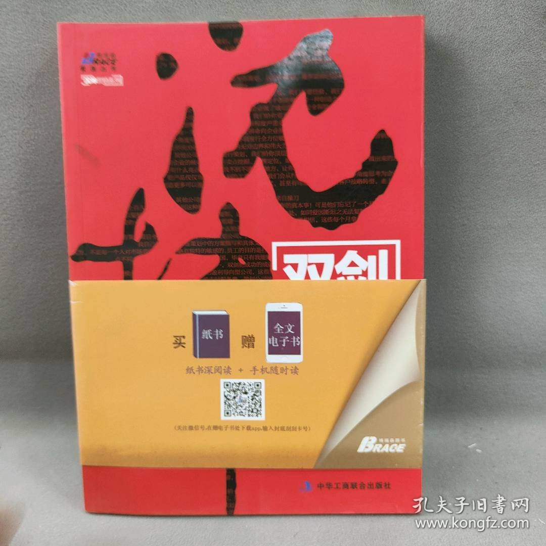 双剑破局(沈坤营销策划案例集)/沈坤营销系列/博瑞森管理丛书沈坤9787515813387