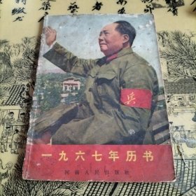 1967年历书