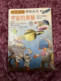 宇宙的奥秘