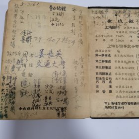 50年代，航空教育家、中国航空史学科的创立者和航空史研究的奠基人 姜长英 于上海交通大学期间的笔记手稿1册 多页。笔记中记有:梁守槃、范绪箕、王宏基、陈士橹、曹鹤荪、谢安祜、王培生等学者、科学家