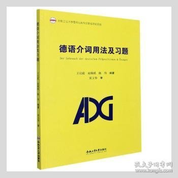 德语介词用法及习题