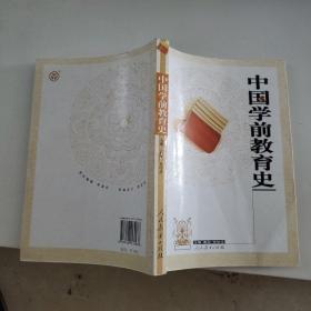 中国学前教育史