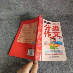 小学生轻松写好作文全套10册小学生分类同步作文好词好句好段