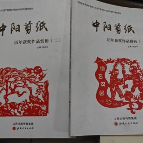 中阳剪纸历年获奖作品赏析（套装全3册）