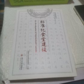 标准化食堂建设