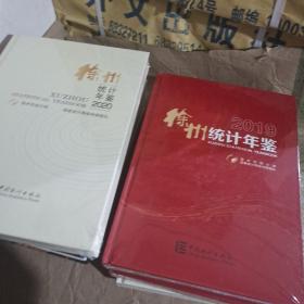 徐州统计年鉴2019+2020（附光盘）两本合售