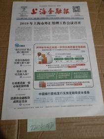 上海金融报2019年1月18日