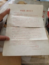 山西农业大学欢迎你新同学通知书