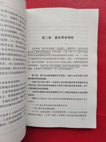 中华人民共和国社会保险法释义