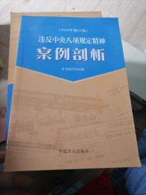 违反中央八项规定精神案例剖析