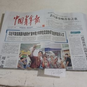 中国青年报2023.8.21 ，