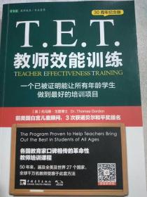 T.E.T.教师效能训练：一个已被证明能让所有年龄学生做到最好的培训项目